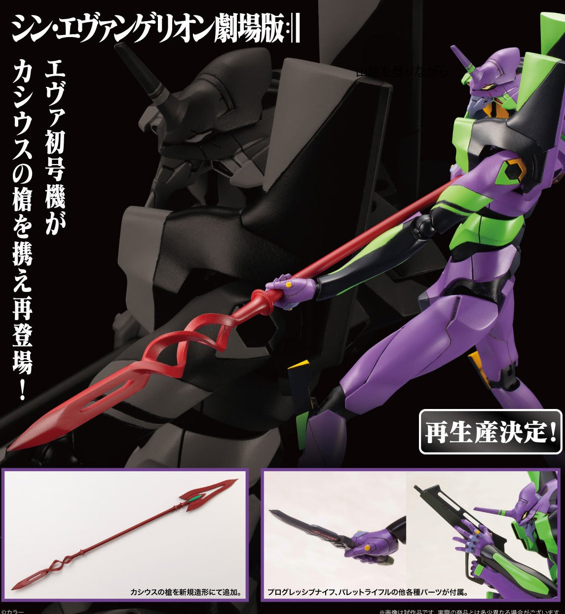 Kotobukiya 7.5-Inch Evangelion 4.0 EVA-01 Model Kit with Spear of Cassius