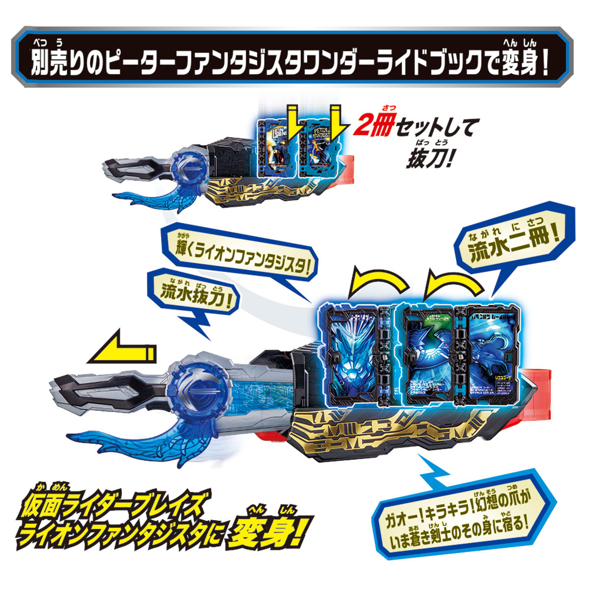 DX Kamen Rider Blaze Collectible Water Emblem and Lion Senki Wonder Ride Book Set