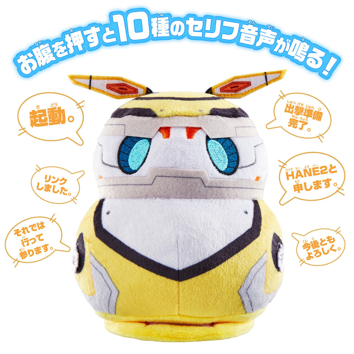 Ultraman Decker Hanejiro Interactive Talking Plush Toy