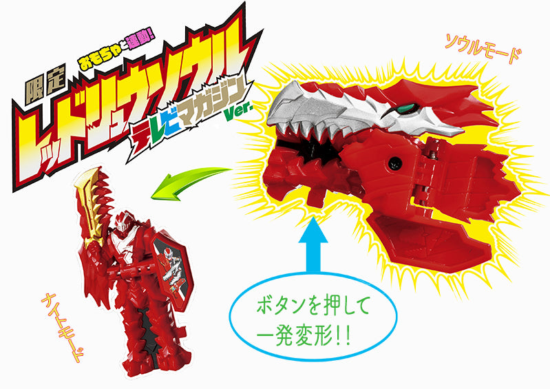 Exclusive Red RyuSoul TV Magazine for DX RyuSoulKen
