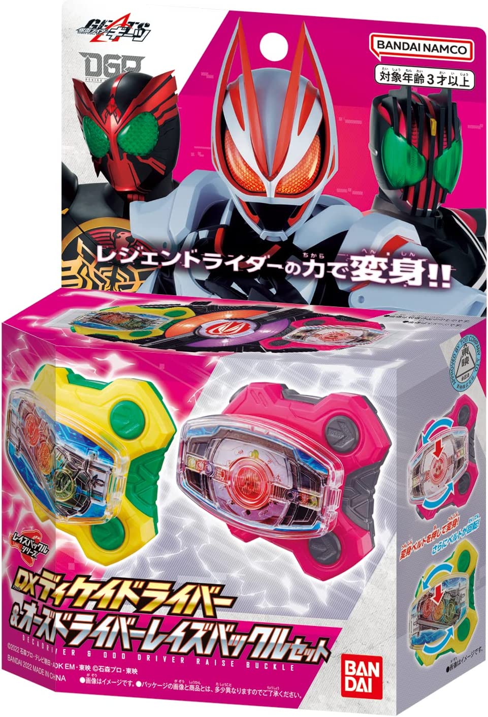 DX Decade and OOO Raising Buckle Set for Role - Playing Accessories