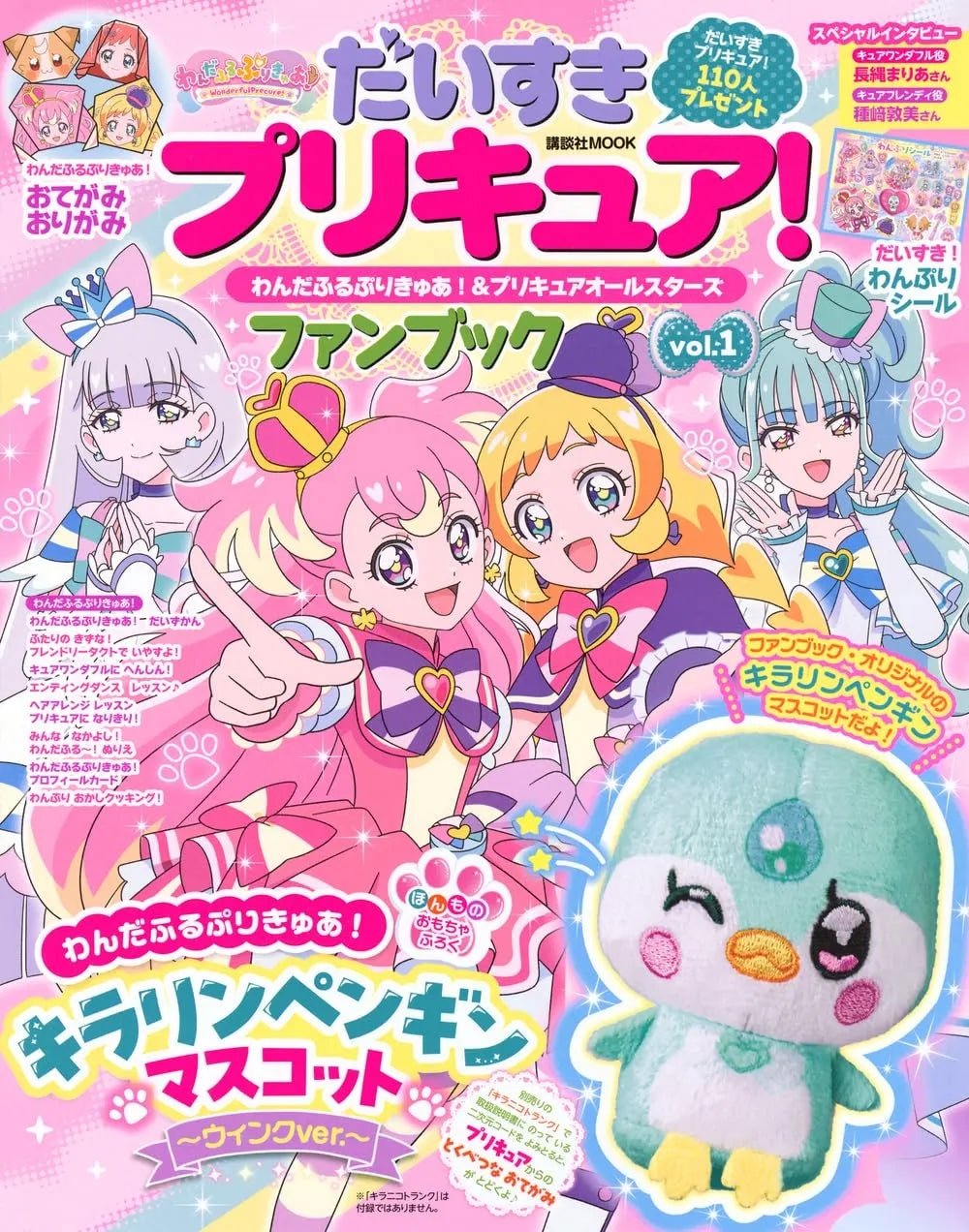 Marvelous Wonderful Precure Fan Book Volume 1 Along With Exclusive Kirarin Penguin Merchandise