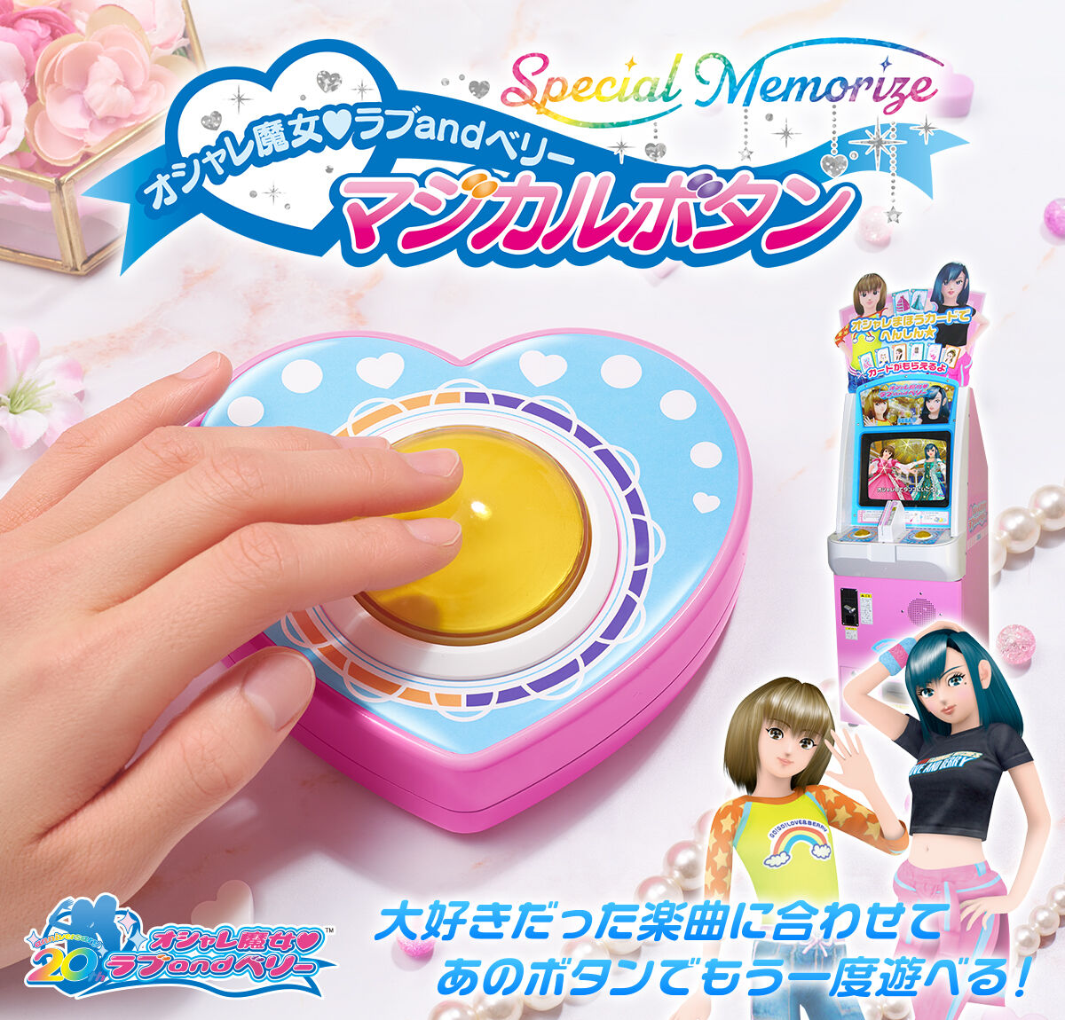 Exclusive Collectible Memorize Magic Button for Oshare Majo Love & Berry Game and Movie Fans