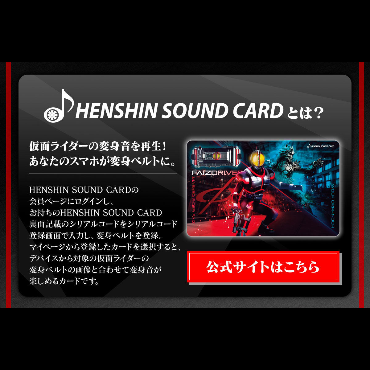 Kamen Rider Faiz Driver Inspired Mobile Phone Henshin Action Case with Faiz Henshin Sound Card
