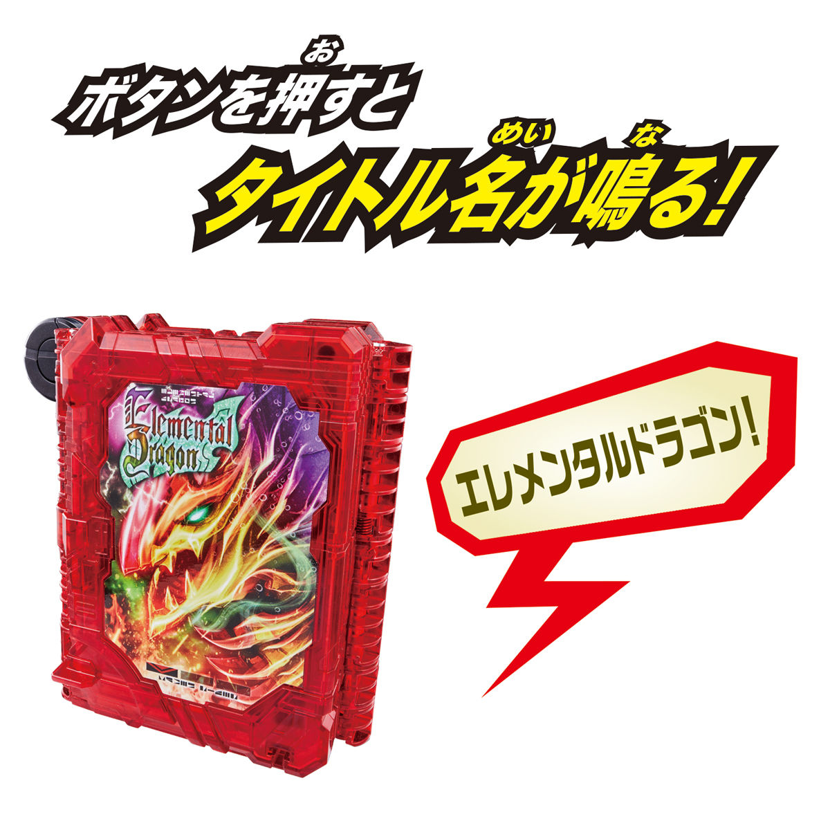 DX Magical Elemental Dragon Wonder Ride Book for Seiken SworDriver