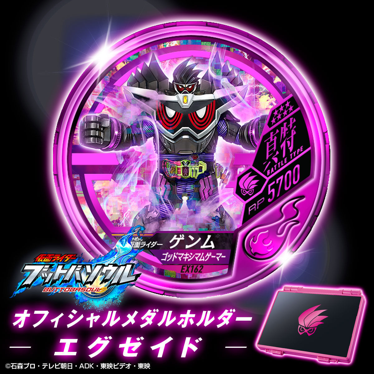 Ex - Aid Secret Game Exclusive Button Basoul Medal Collection Set