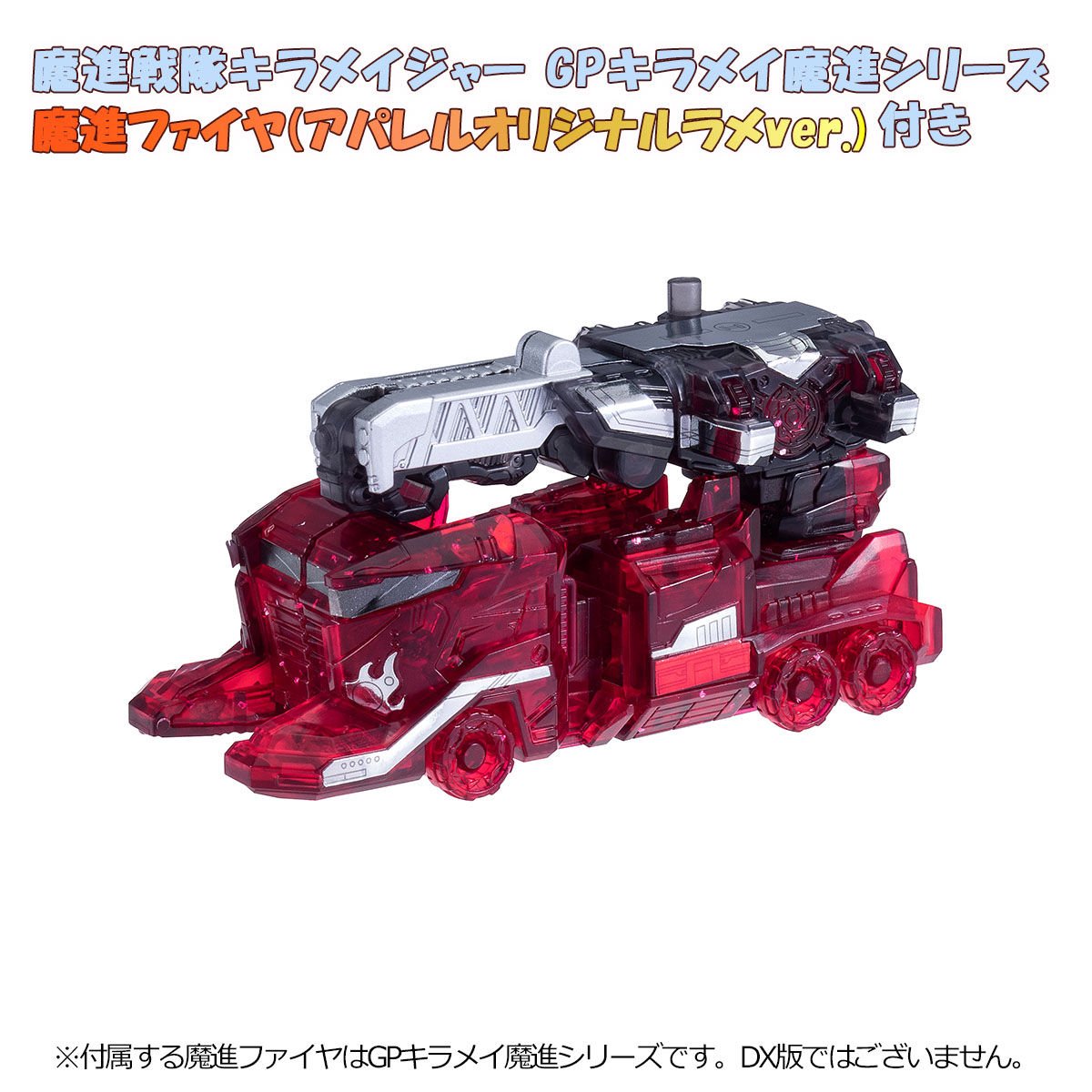 Translucent Plastic Apparel Version Gashapon Mashin Fire