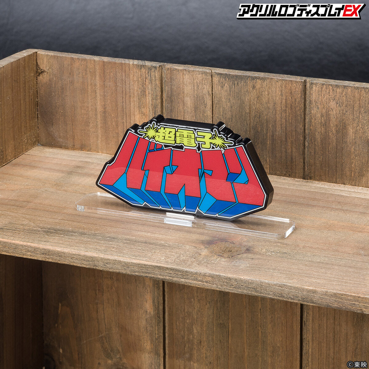 High - Quality Bioman Acrylic Logo Display for Collectible Showcase