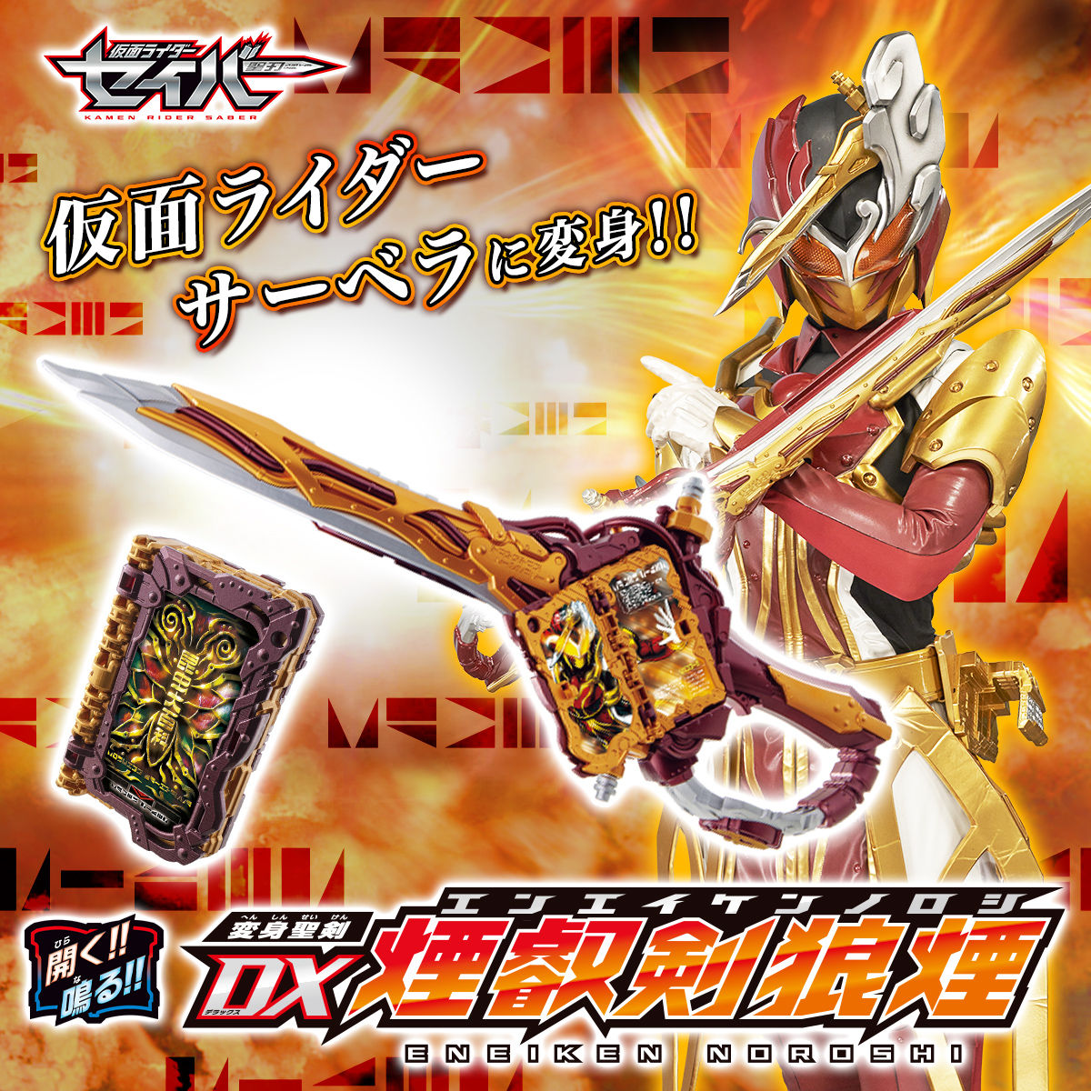 DX Eneiken Exclusive Noroshi & Konchuu Daihyakka Wonder Ride Book