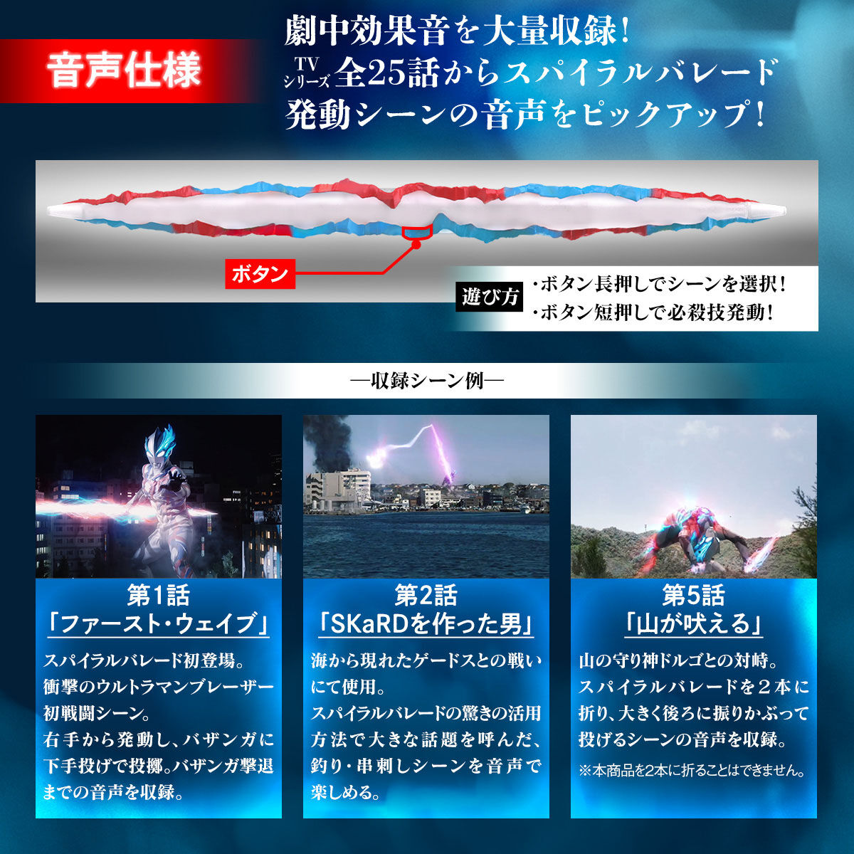 Ultraman Blazar's Shining and Sounding Spiral Blade Toy