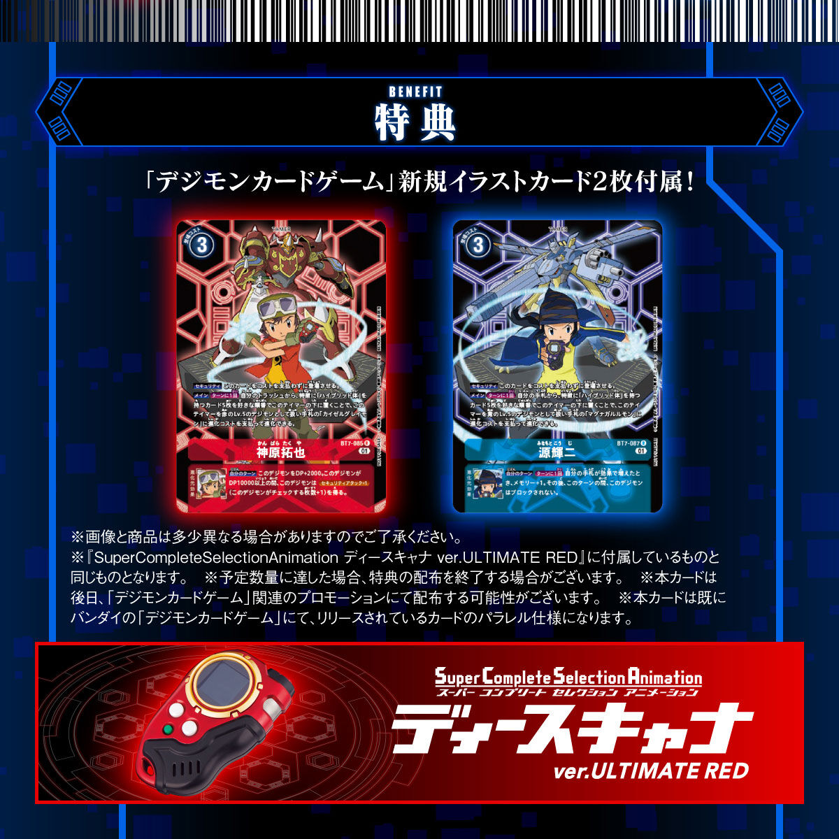 Ultimate Blue Super Comprehensive Selection Animation D-Scanner