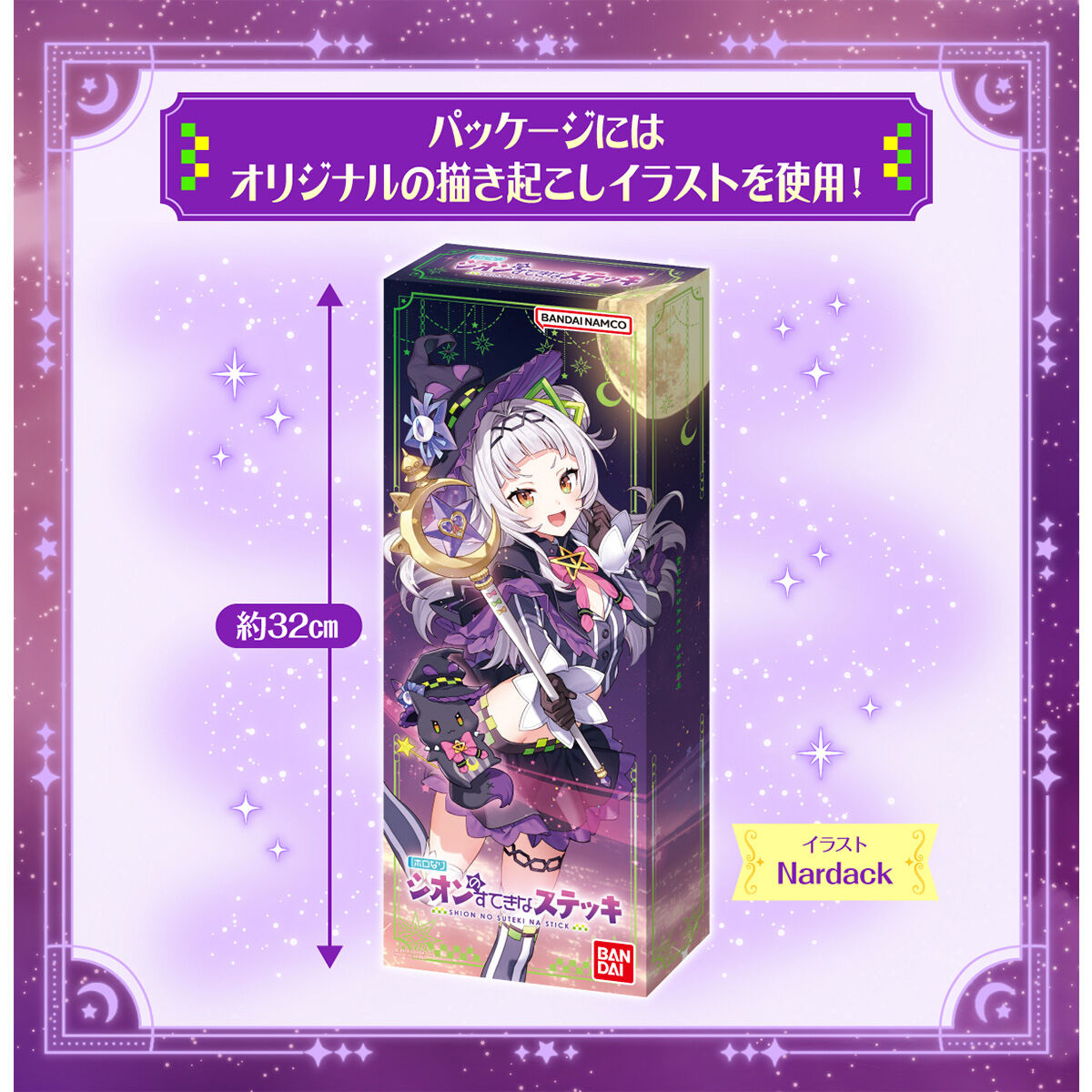 Fantastic Walking Stick Inspired by Hololive VTuber Murasaki Shion