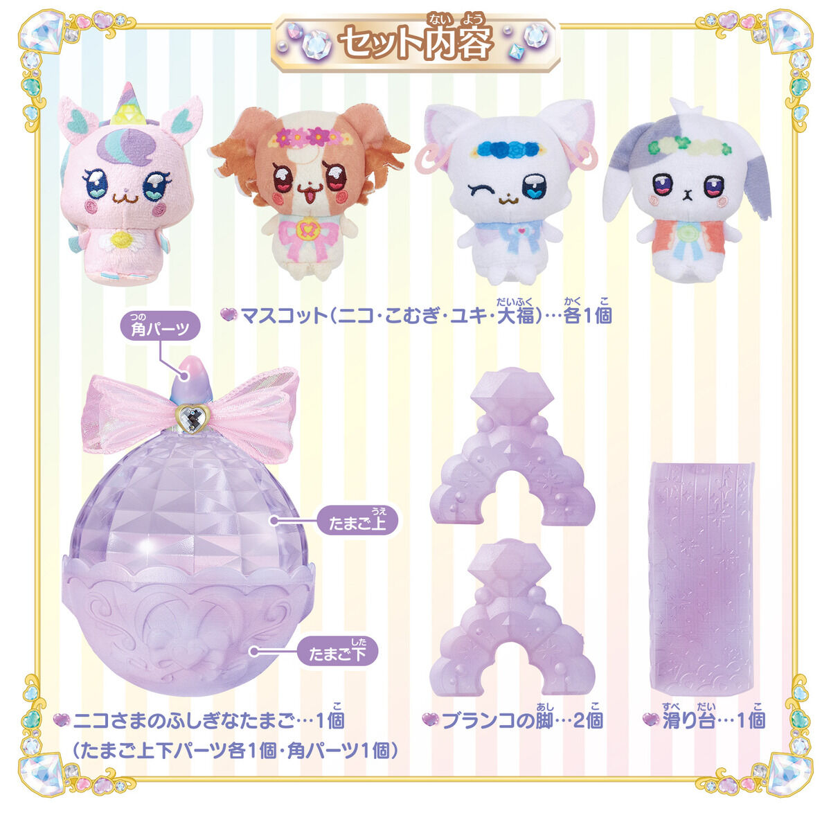 Nico's DX Mysterious Egg Set - A Versatile Play and Fashion Item