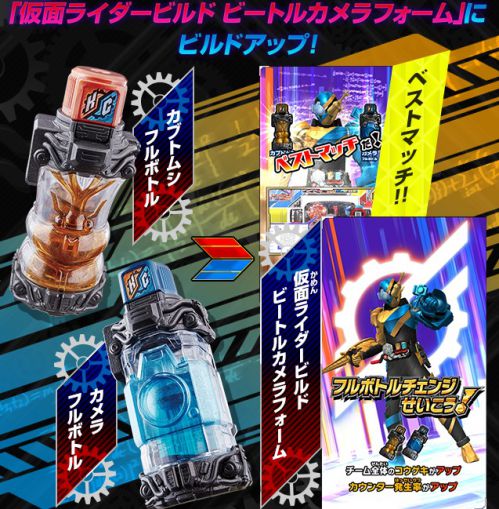 Build Ganbarizing Collectible Binder Set 02 with Beetle and Camera Full Bottles along with Exclusive Promo Cards