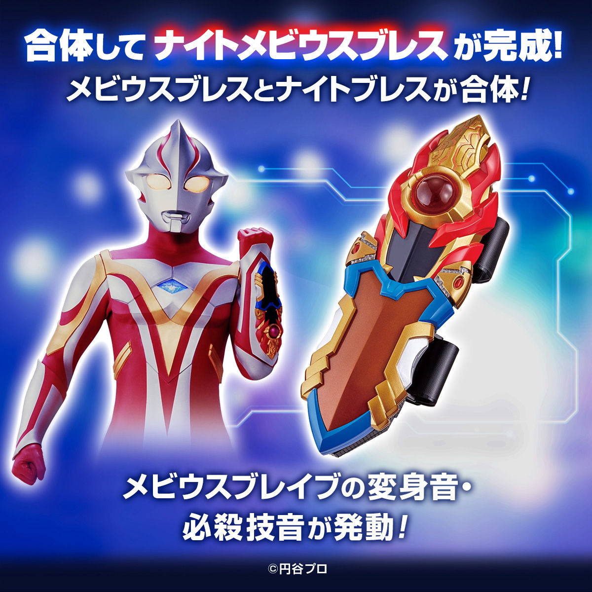 High - Quality Ultra Replica Set: Mebius Brace and Knight Brace