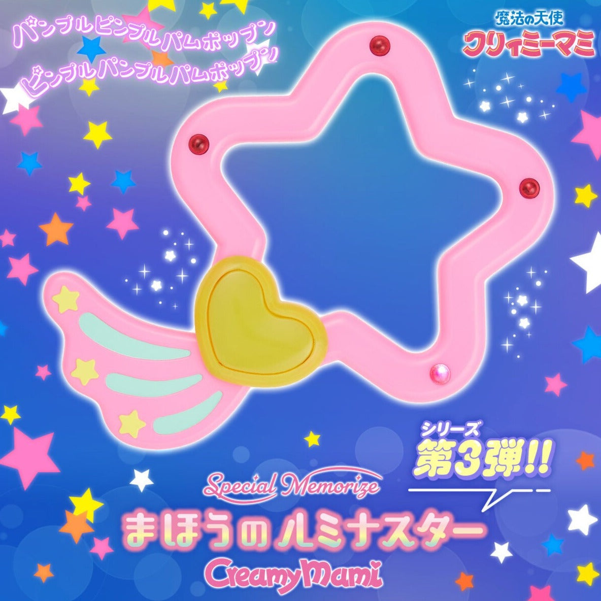 Limited Edition Special Commemorative Lumina Star Collectible from Magical Angel Creamy Mami for the 40th Anniversary of the Anime