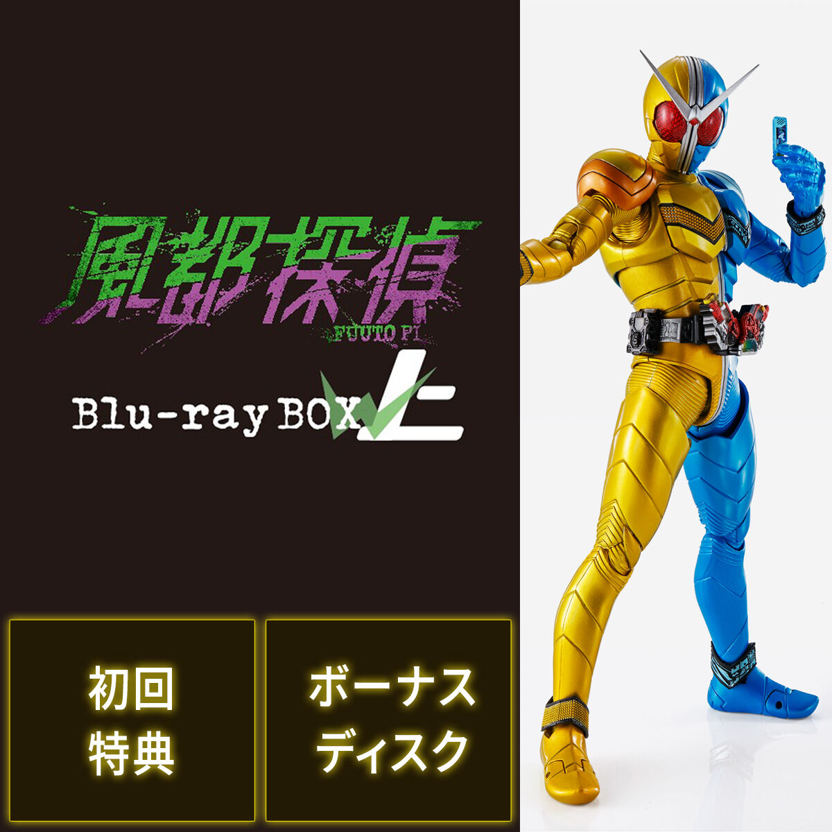 Fuuto PI Anime Blu - ray Disc Volume 2 and SH Figuarts Kamen Rider W Luna Trigger Anime - Style Collectible Set