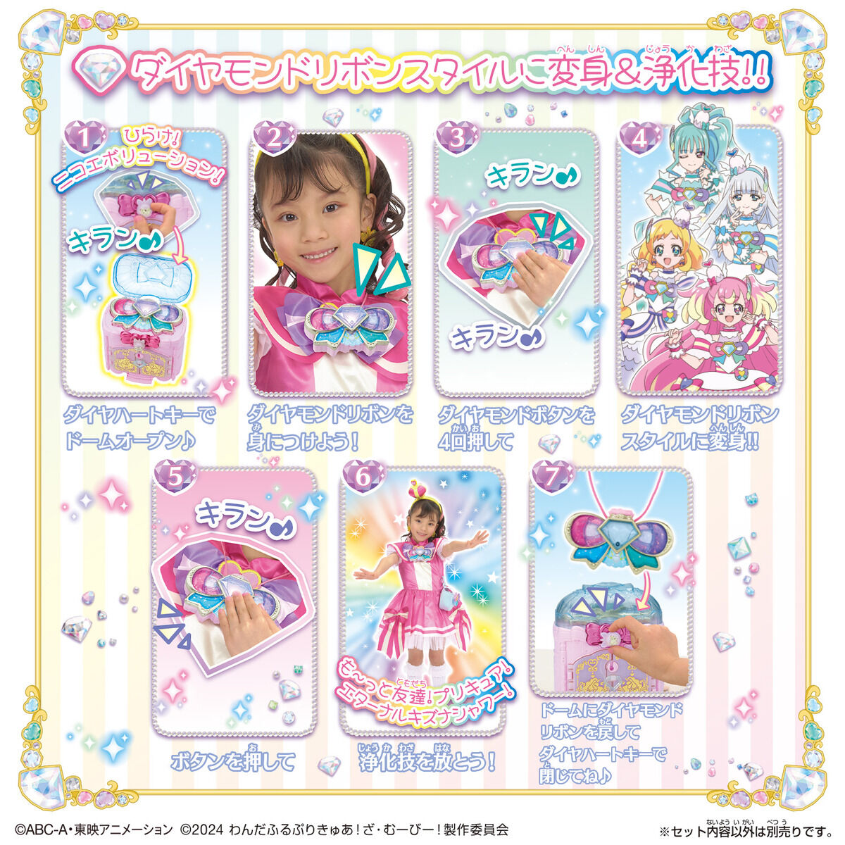 Diamond Ribbon Themed Castle Power - Up Item