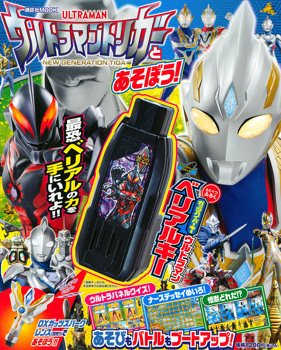Ultraman Magazine and Belial GUTS Hyper Key Toy Set