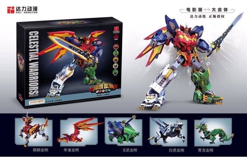 2016 Celestial Beast God Movie Version Collectibles