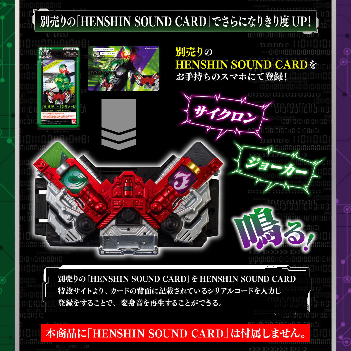 Kamen Rider W Double Driver Henshin Action-Style Mobile Phone Case with W Henshin Sound Card