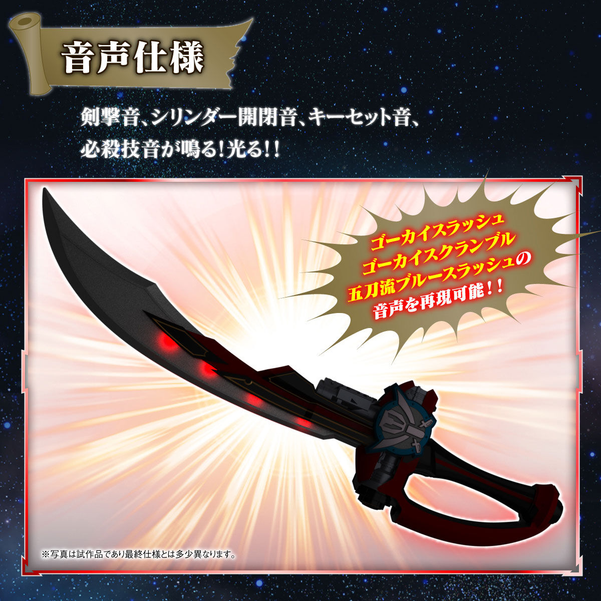 New Memorial Gokai Saber and Gun Set for Big Kids