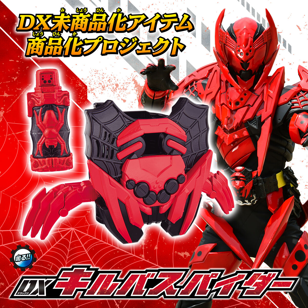 DX Kamen Rider Killbus Transformation Device - Killbuspider Set