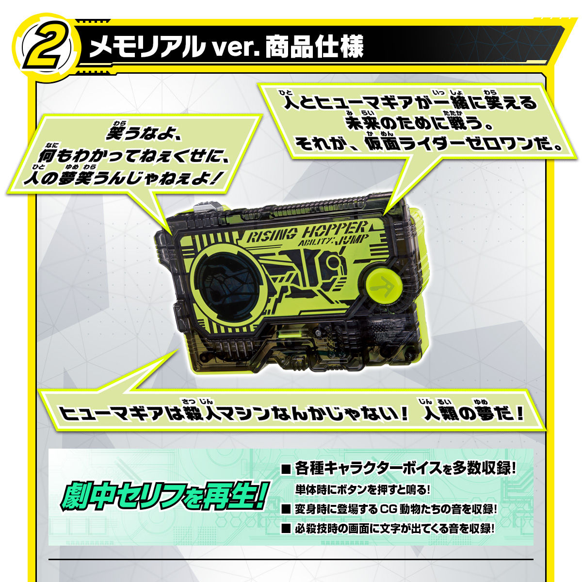DX Hidden Intelligence Memorial Progress Key Set - Exclusive Character Dialogue