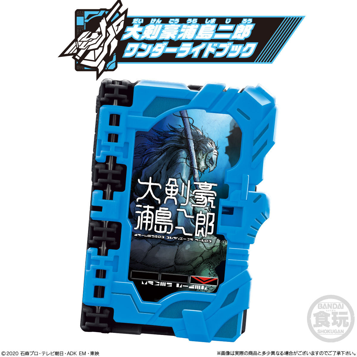 SG Kamen Rider Saber Compatible Wonder Ride Adventure Books Volume 05