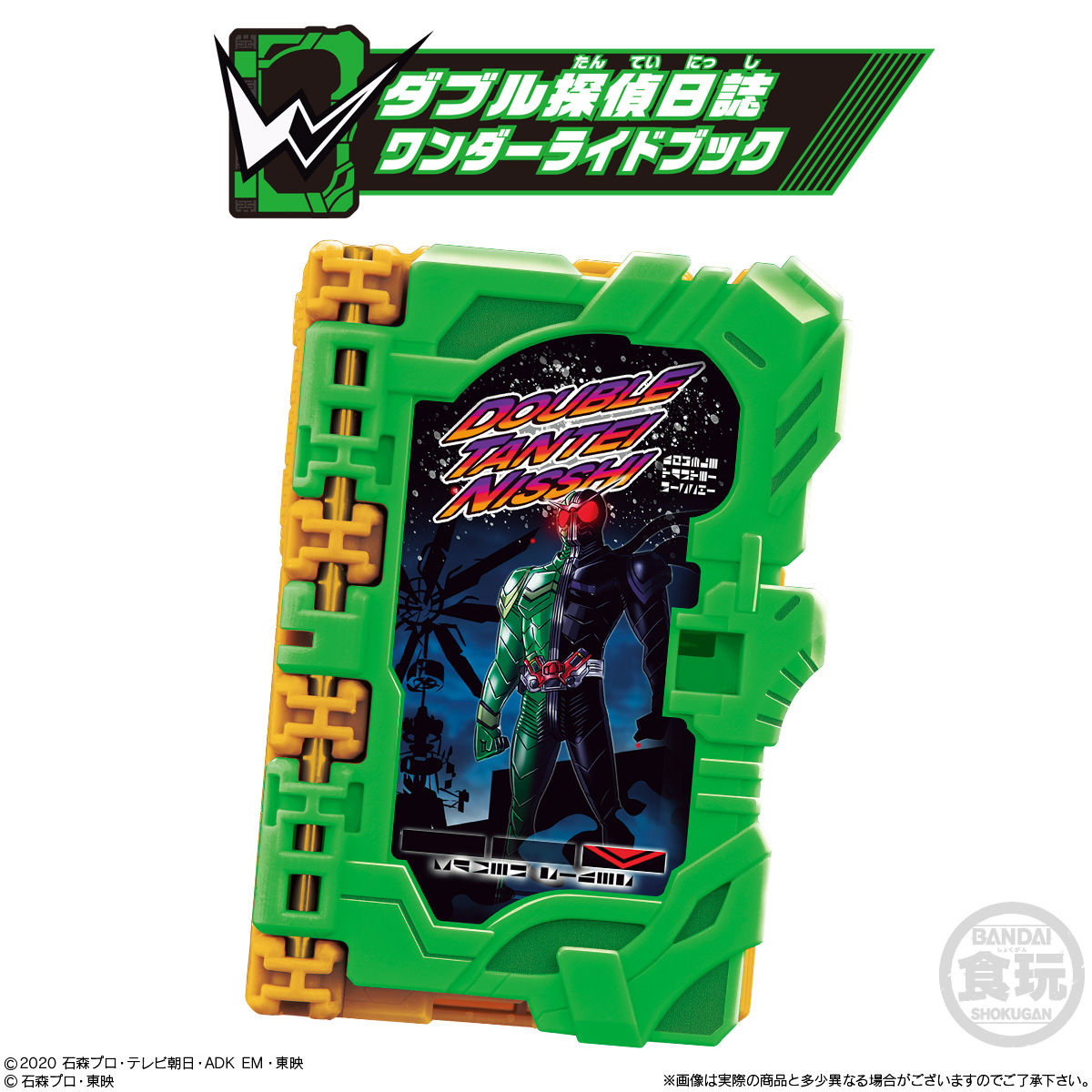 SG Kamen Rider Saber Compatible Wonder Ride Adventure Books Volume 05