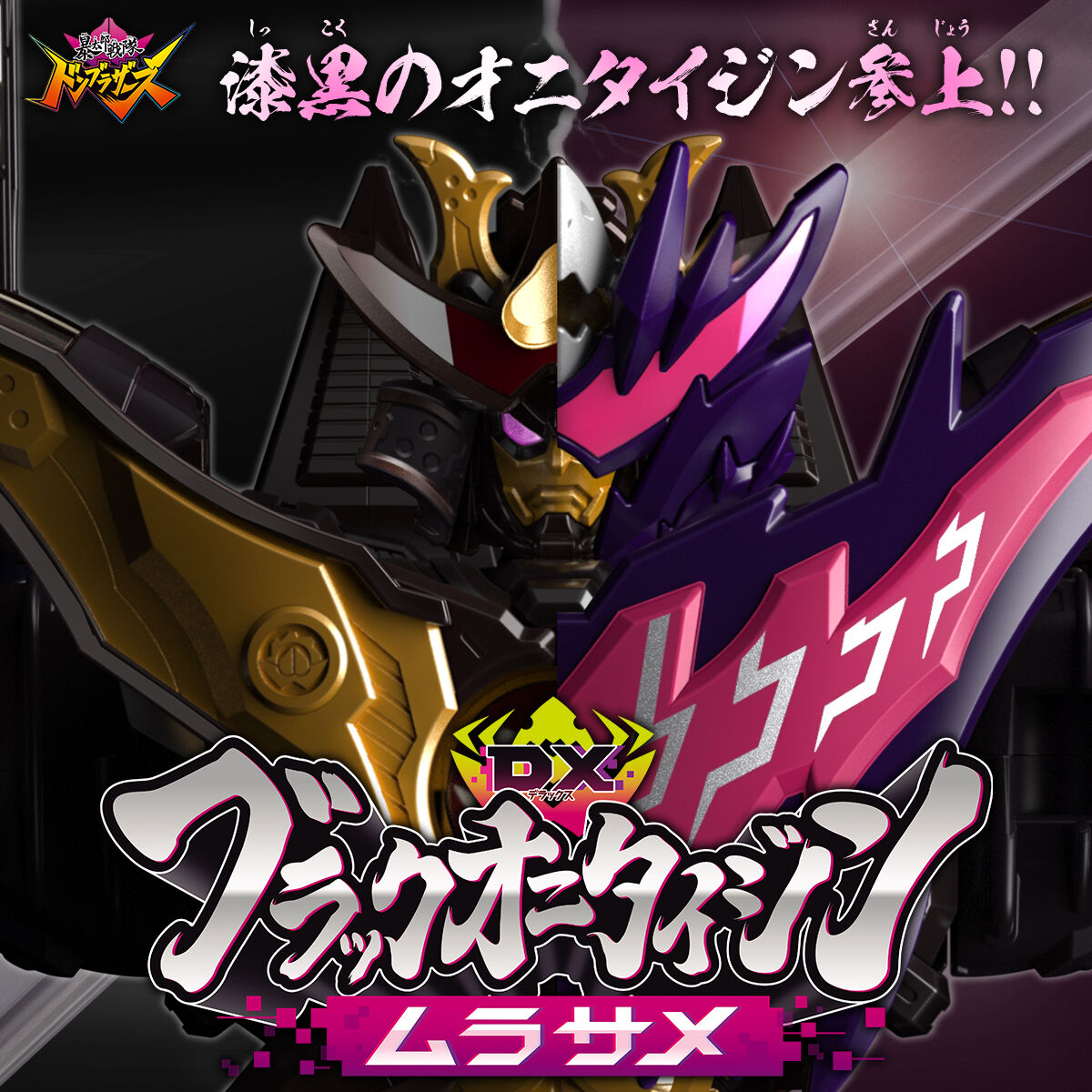 DX Onitaijin Murasame in Black - Highly Poseable Action Figure