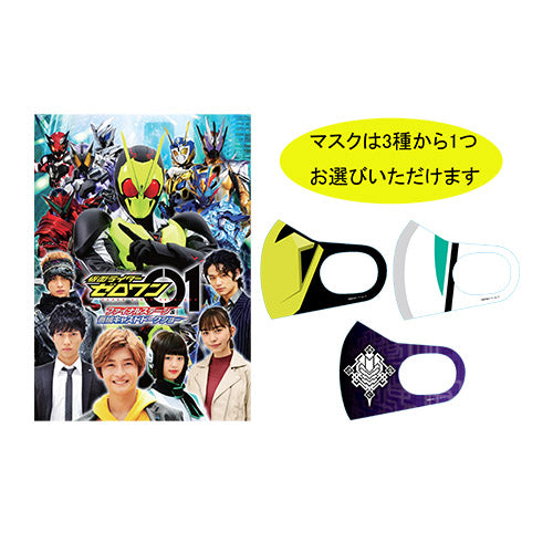 Collectible Kamen Rider Zero One Cosplay Face Mask with Exclusive Brochure of Final Stage Show