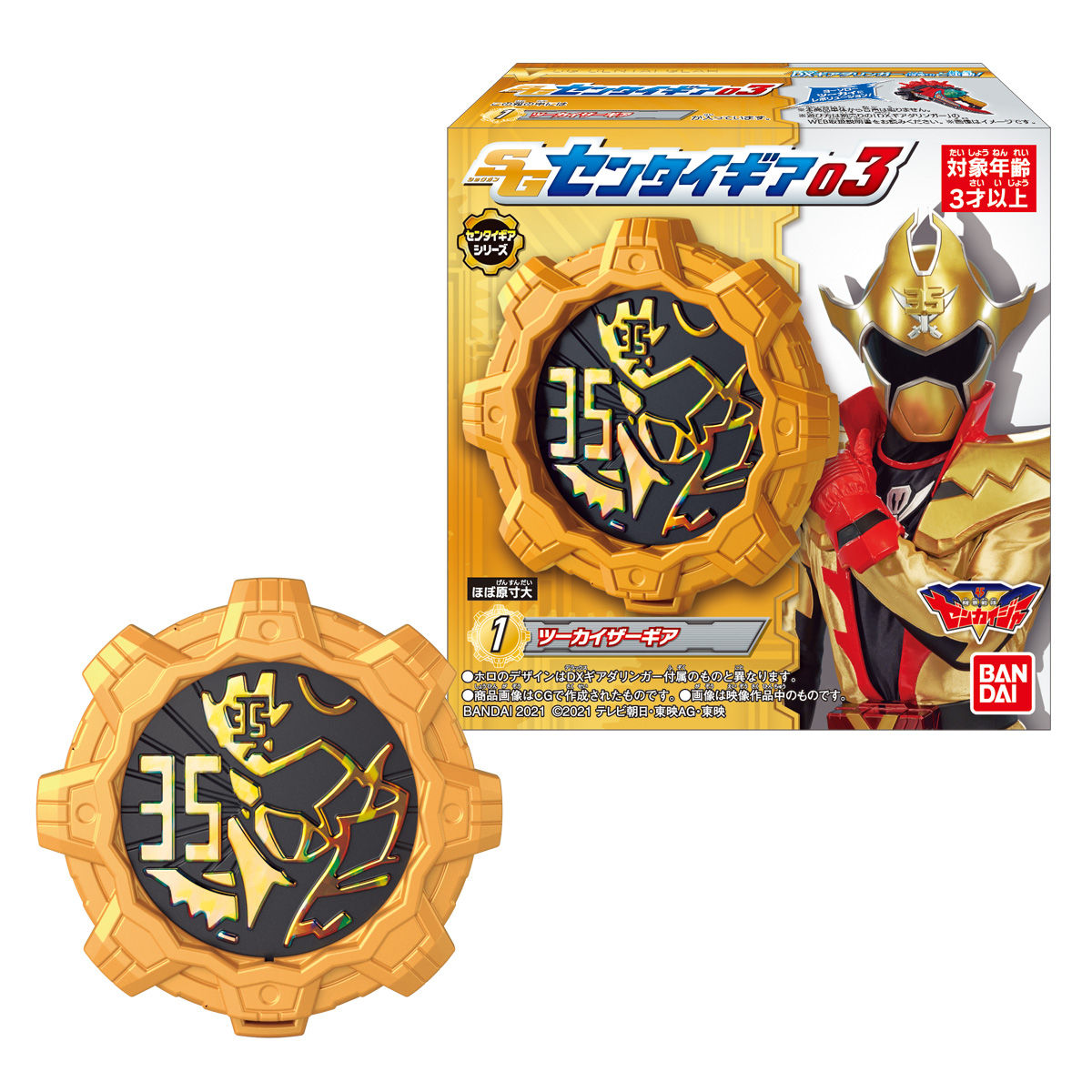 Sentai-themed Gears SG03 Set for DX GearTlinger