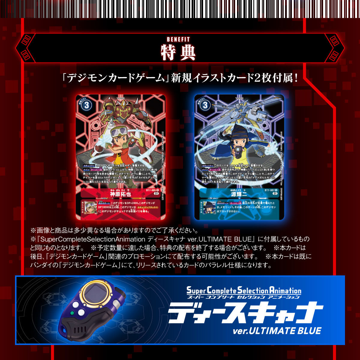 Ultimate Red Super Complete Selection Animation Digital D - Scanner, an Exclusive Digimon Collectible