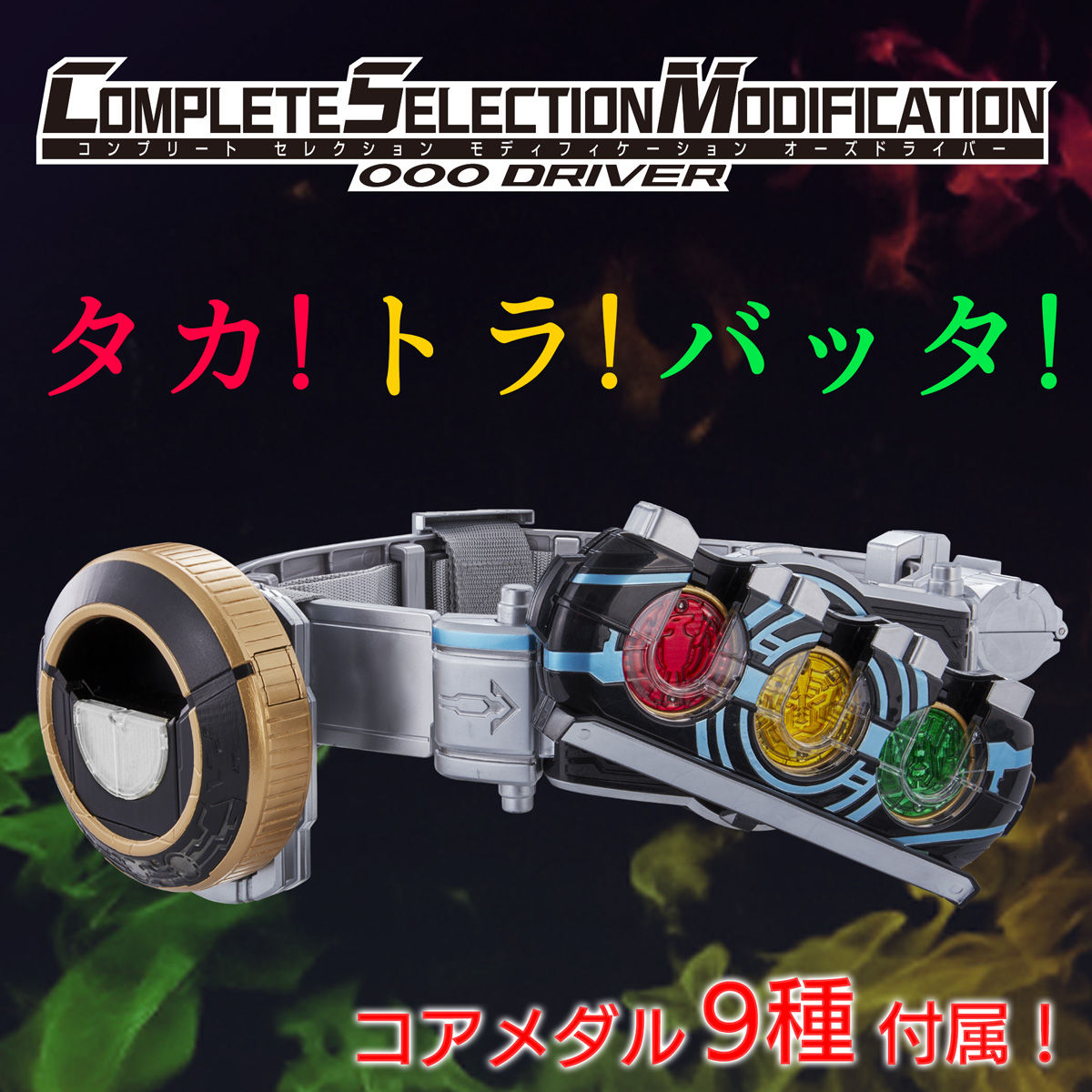 High - performance CSM OOO Driver with 9 Core Medals