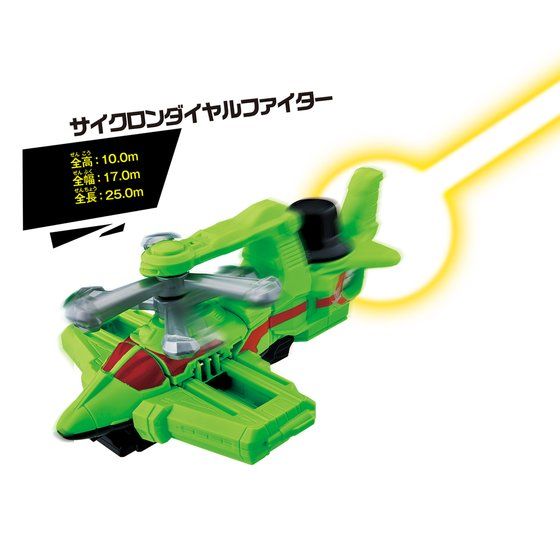 VSV DX Cyclone Dial Fighter - Helicopter - Style Lupinranger VS Vehicle for Combining into a Robo
