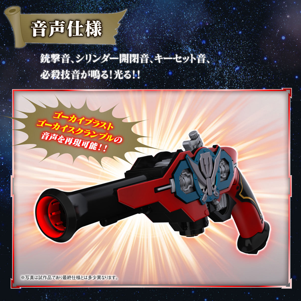 New Memorial Gokai Saber and Gun Set for Big Kids