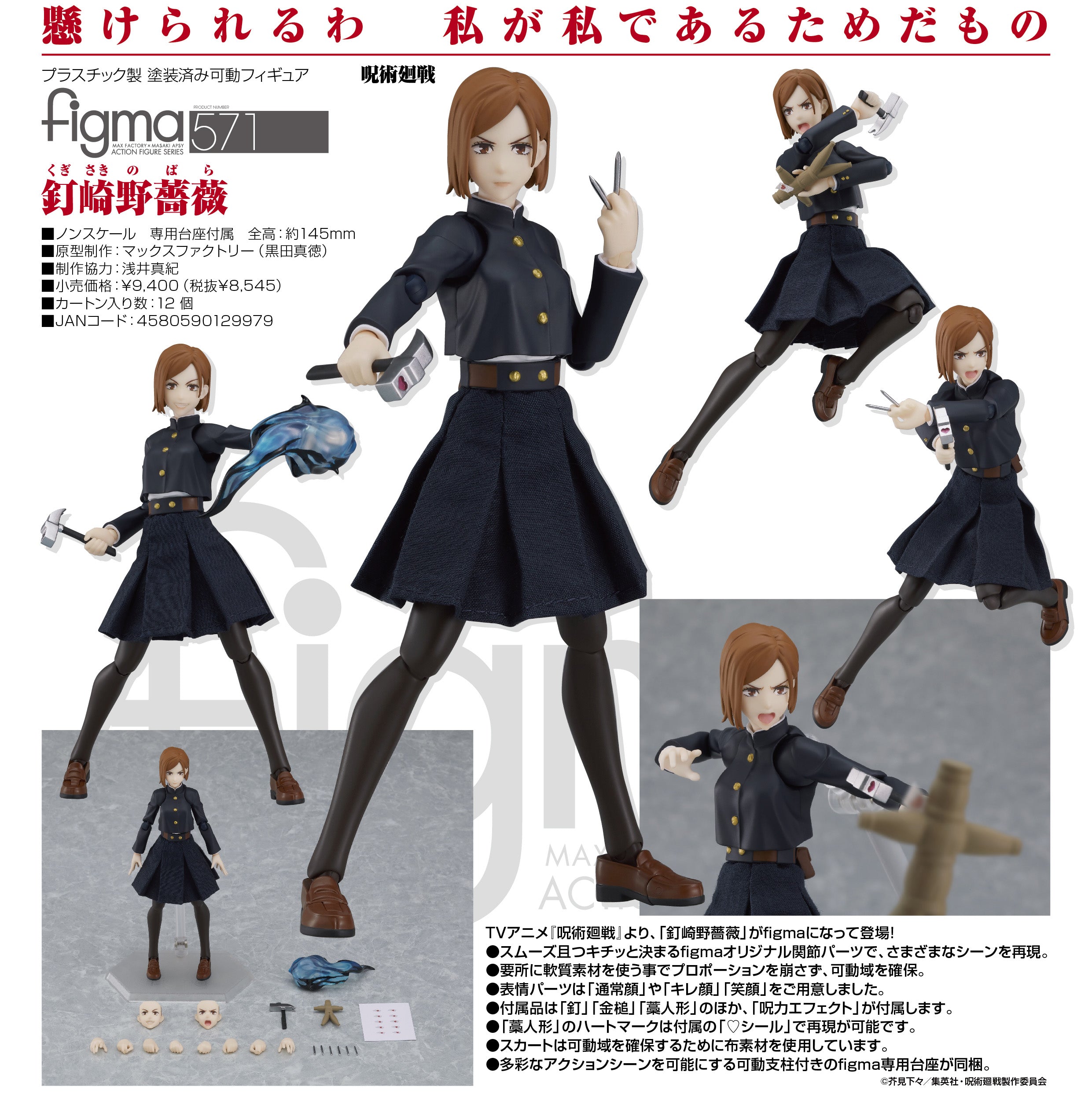 Figma Collectible of Nobara Kugisaki from Jujutsu Kaisen Anime Series