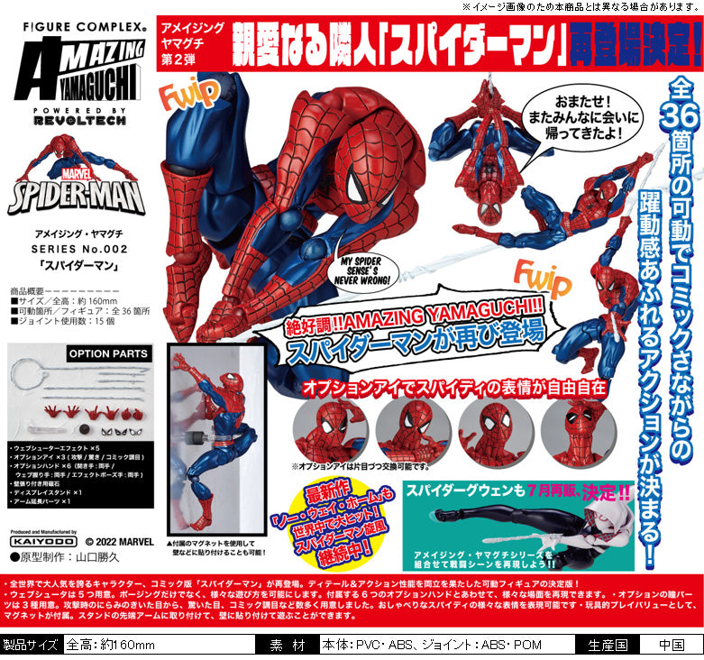 Fantastic Yamaguchi Series No. 002 Highly-Posable Spider-Man Figure