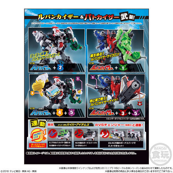 Miniature Plastic Model Set 03 - Lupinranger VS Patoranger with Multiple Character Machines