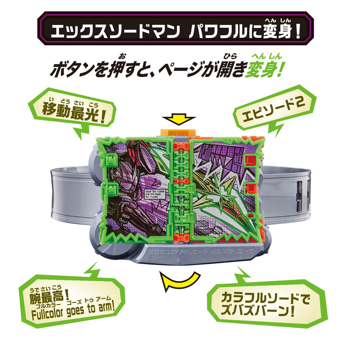 DX Complete Set of Kamen Rider Saikou X Swordman