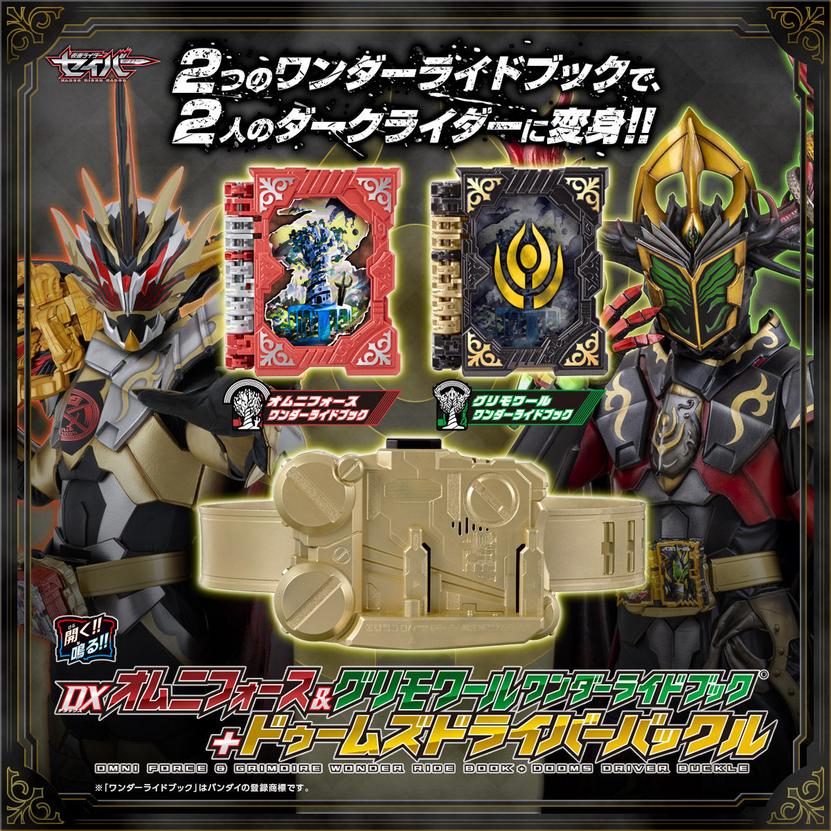 DX Dooms Driver Buckle Set with Omni Force and Grimoire Wonder Ride Book - Ideal Kamen Rider Transformation Accessory