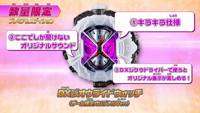 Exclusive DX Climax Scramble Zi - O Premium RideWatch