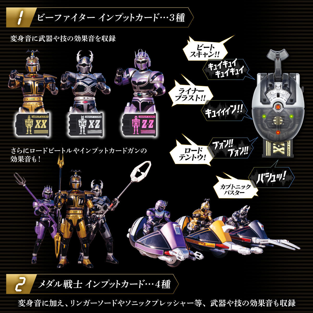 Complete Edition of B-Fighter Kabuto Command Voicer and Insect Commander Toy Set
