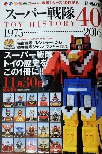 40th Anniversary Book of Sentai Toy History for Collectors