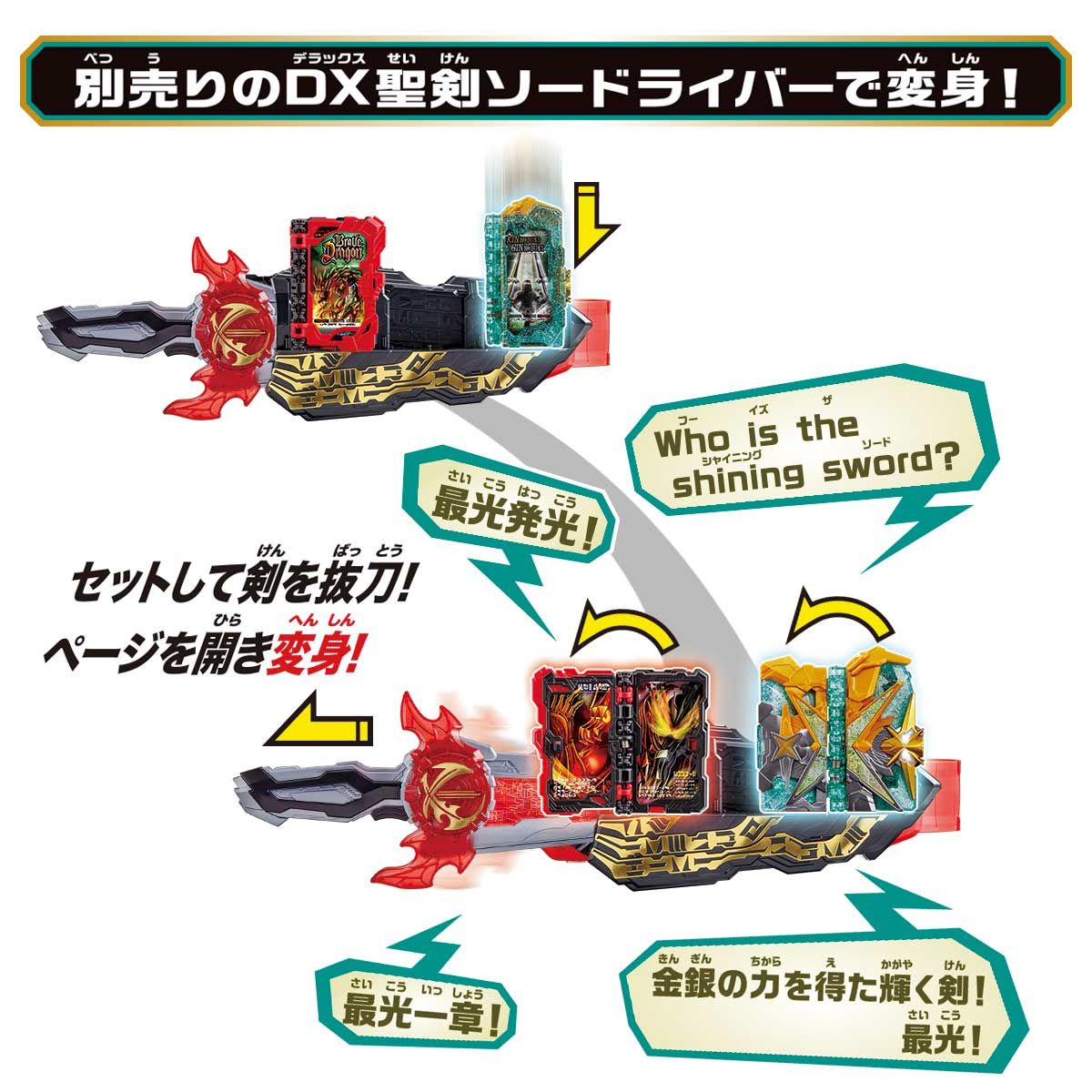 DX Kougouken Ultimate & Seiken Ultimate Driver - Premium Toy Set