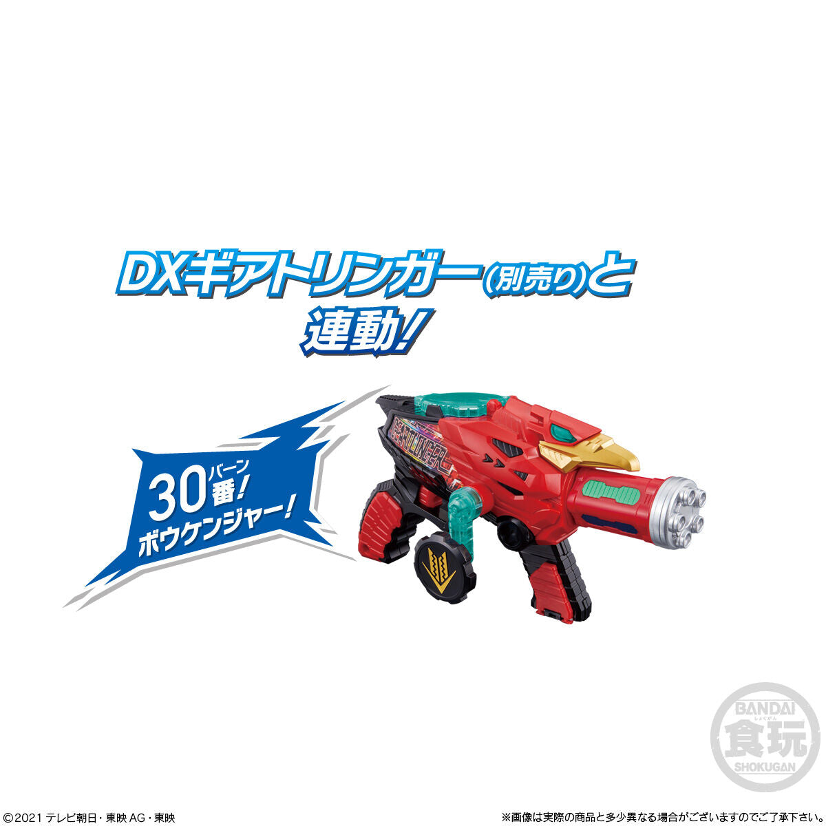 Sentai Gears SG04 - 6 Piece Set for DX GearTlinger and GearDalinger