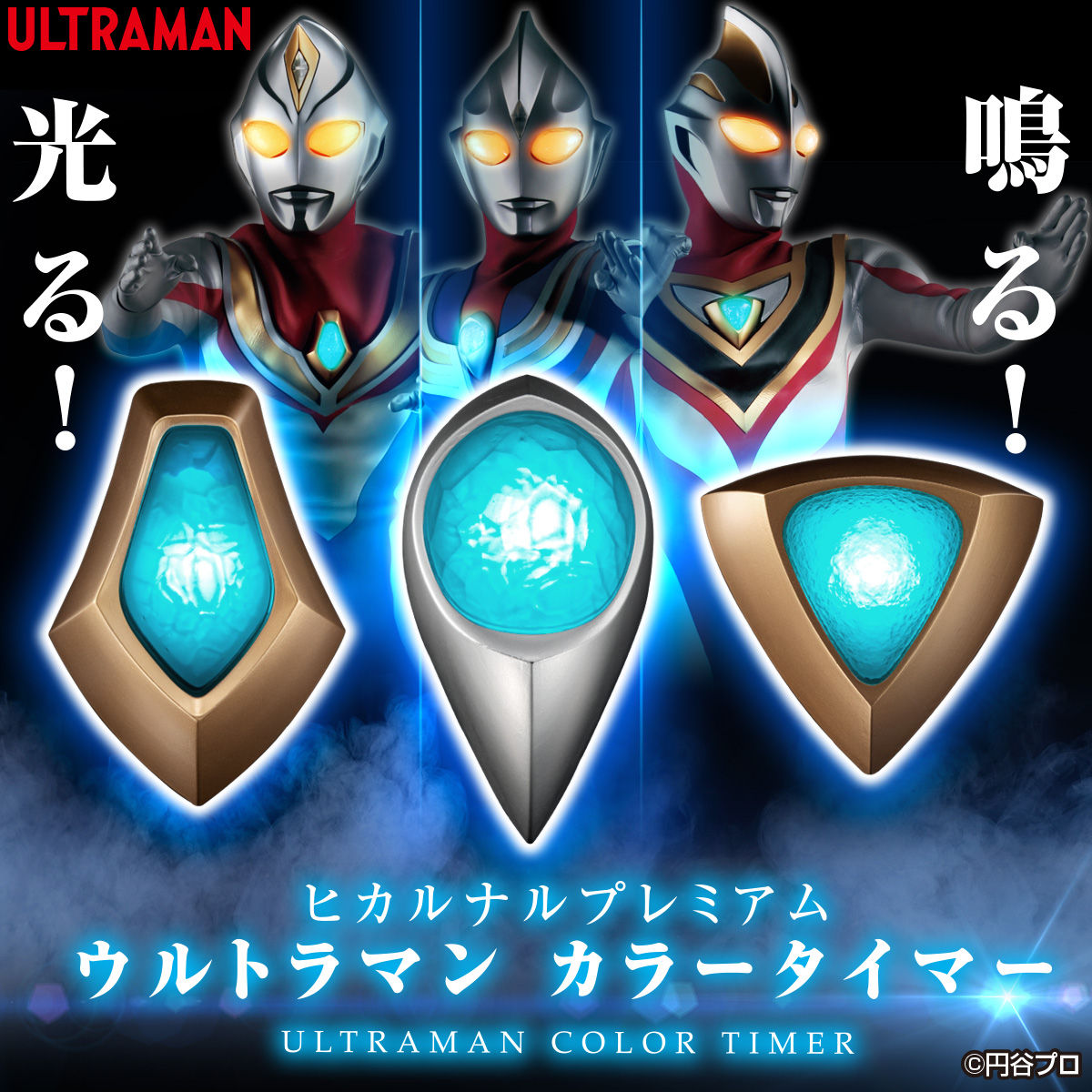 High - Quality Ultraman Color Timer Collection: Tiga, Dyna, Gaia