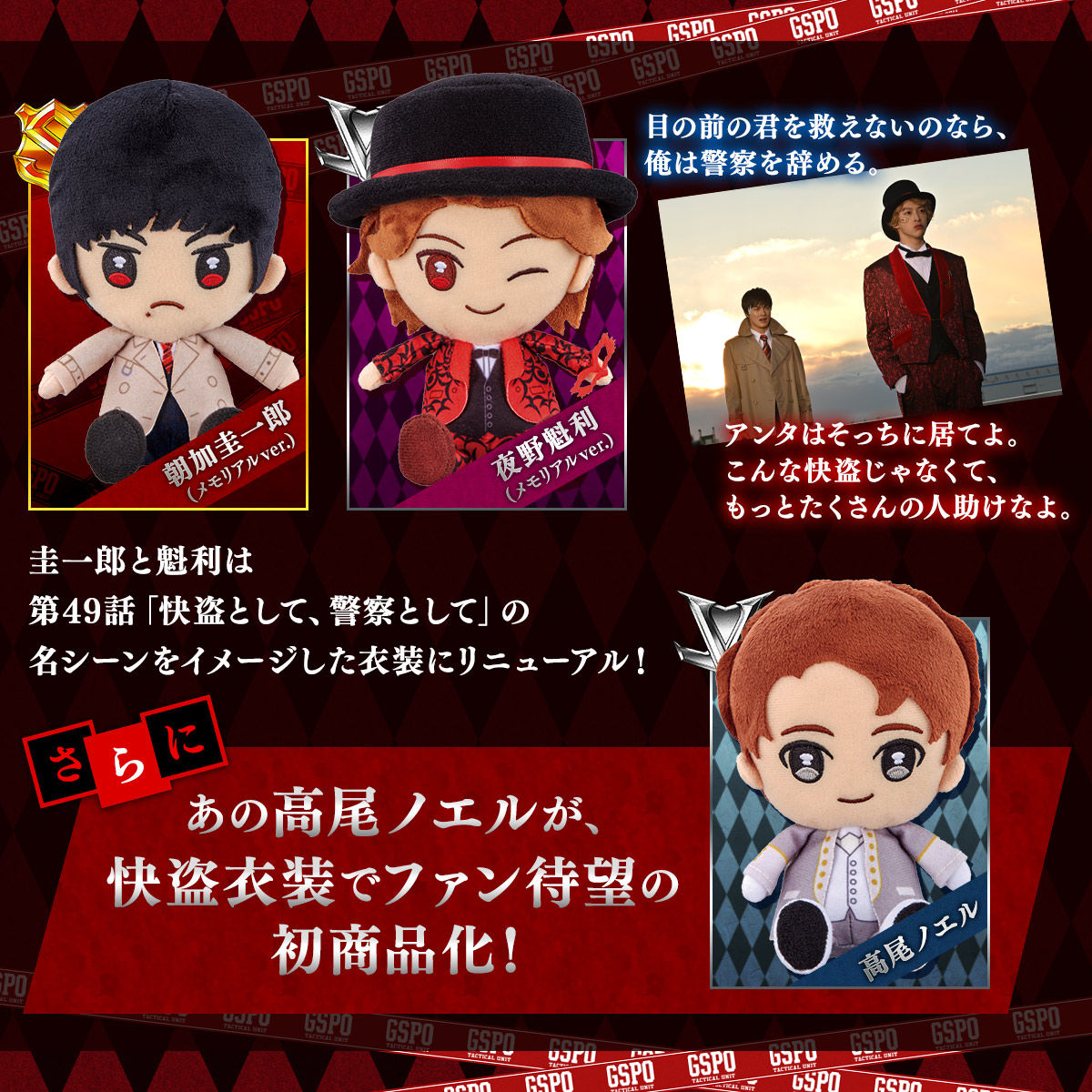 Lupinranger VS Patranger Memorial Collection Plush Doll Set