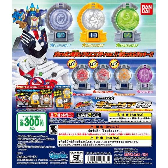 Exclusive Gashapon Kyutama Set 10 with Constellation Designs